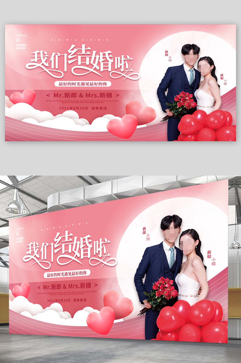 浪漫我们结婚啦婚礼展板素材