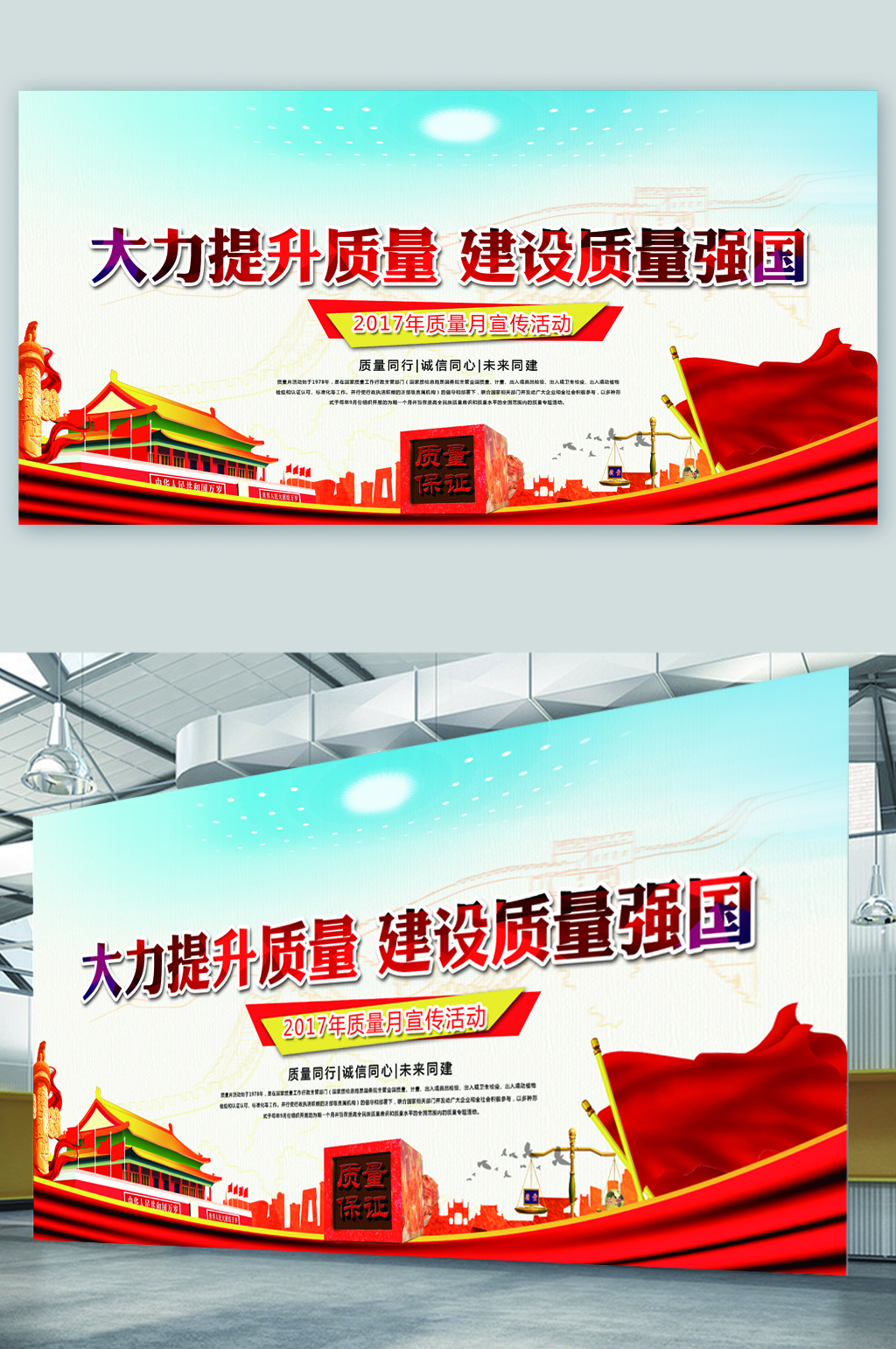 大力提升质量建设质量强国展板