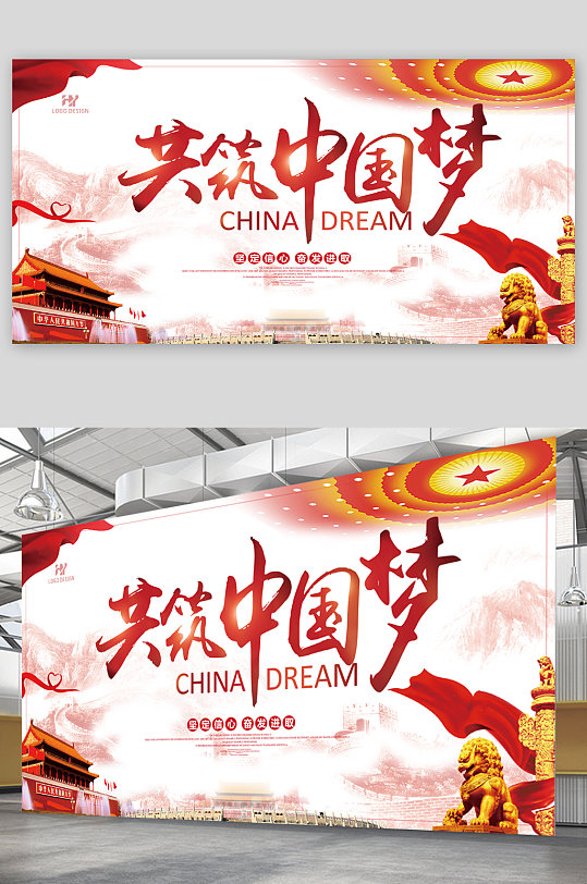 共筑中國(guó)夢(mèng)大氣簡(jiǎn)約展板