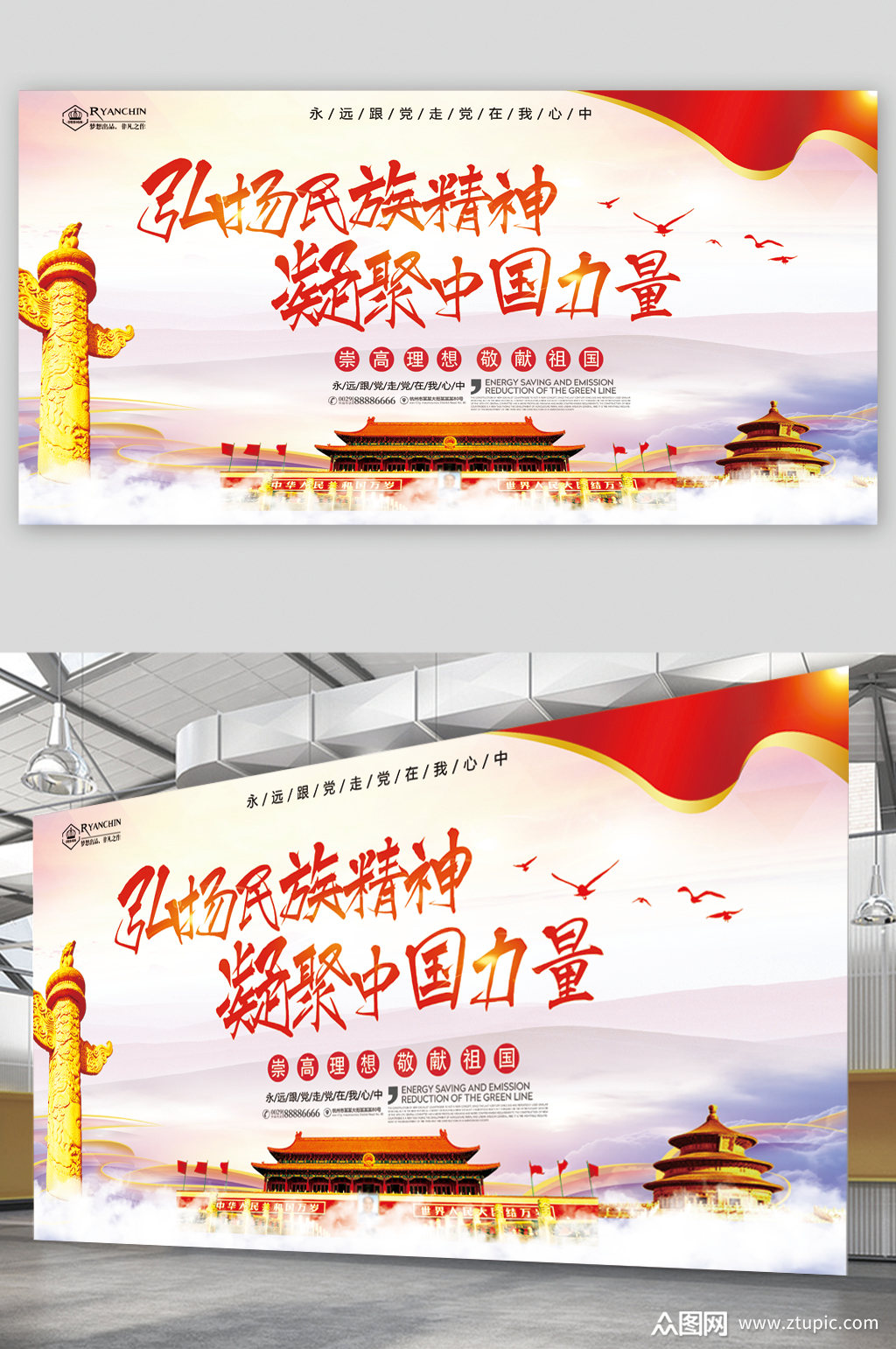 弘扬民族精神凝聚中国力量展板