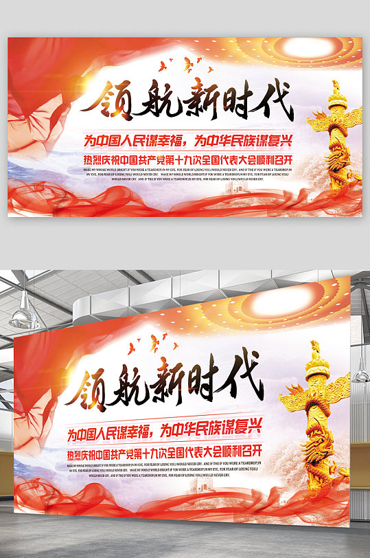 领航新时代中华民族谋复兴展板