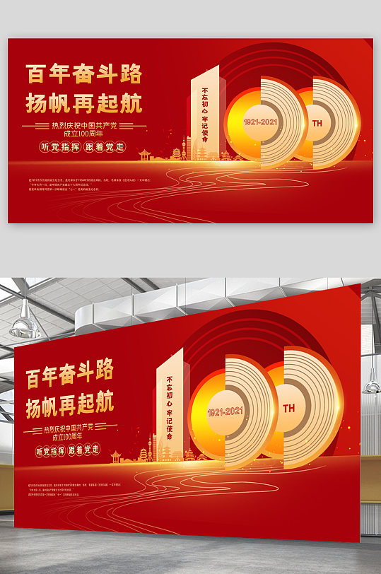 百年奋斗路扬帆再起航展板