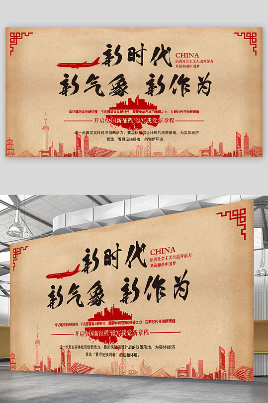 新时代新气象新作为创意展板