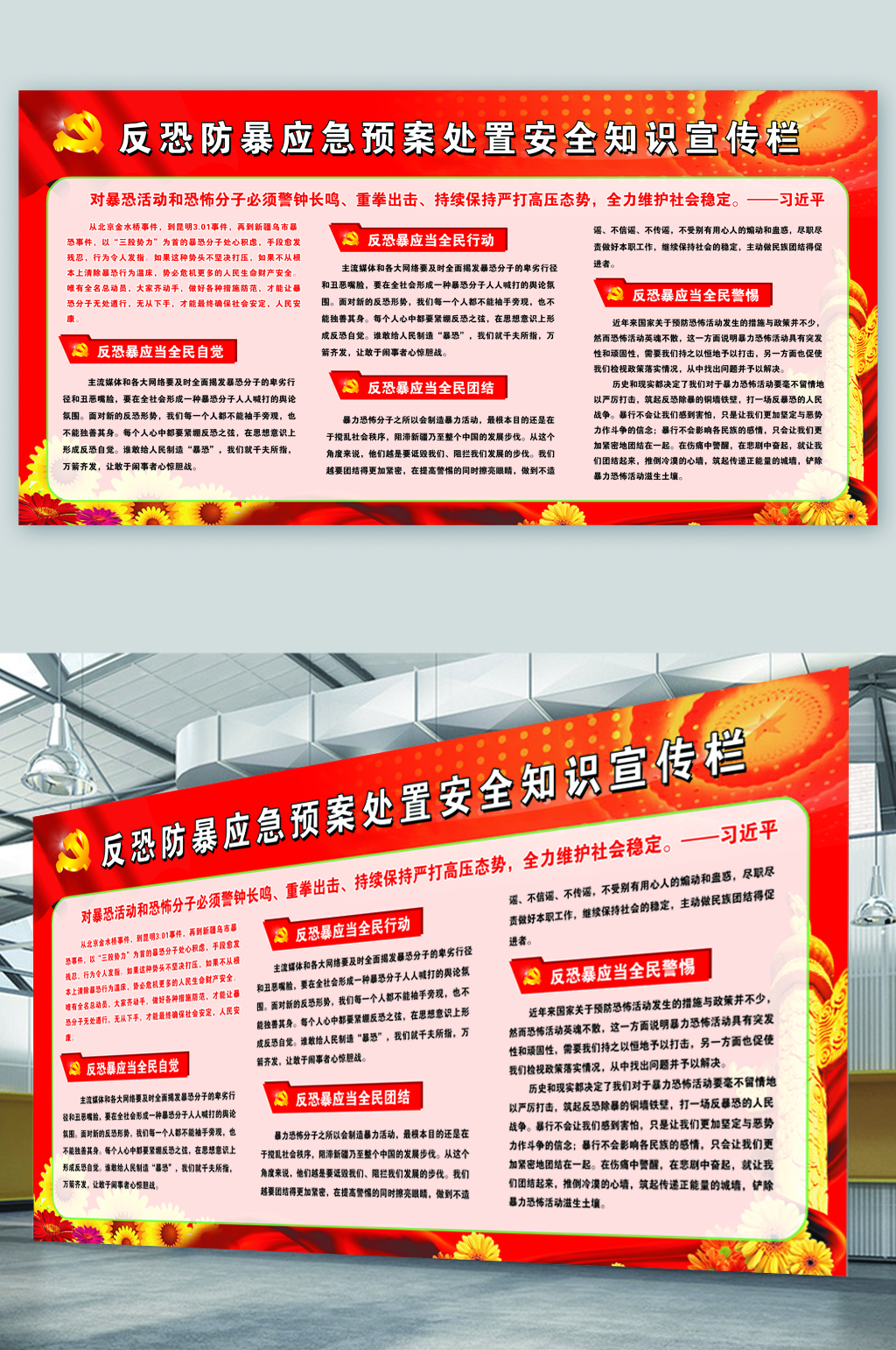 反恐防暴應(yīng)急預(yù)案處置安全知識(shí)展板素材