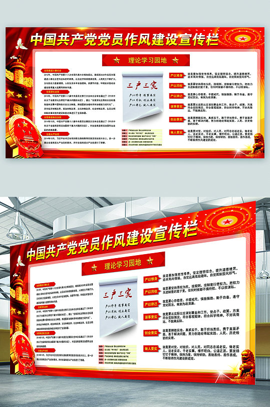 中国共产党党员作风建设宣传栏展板