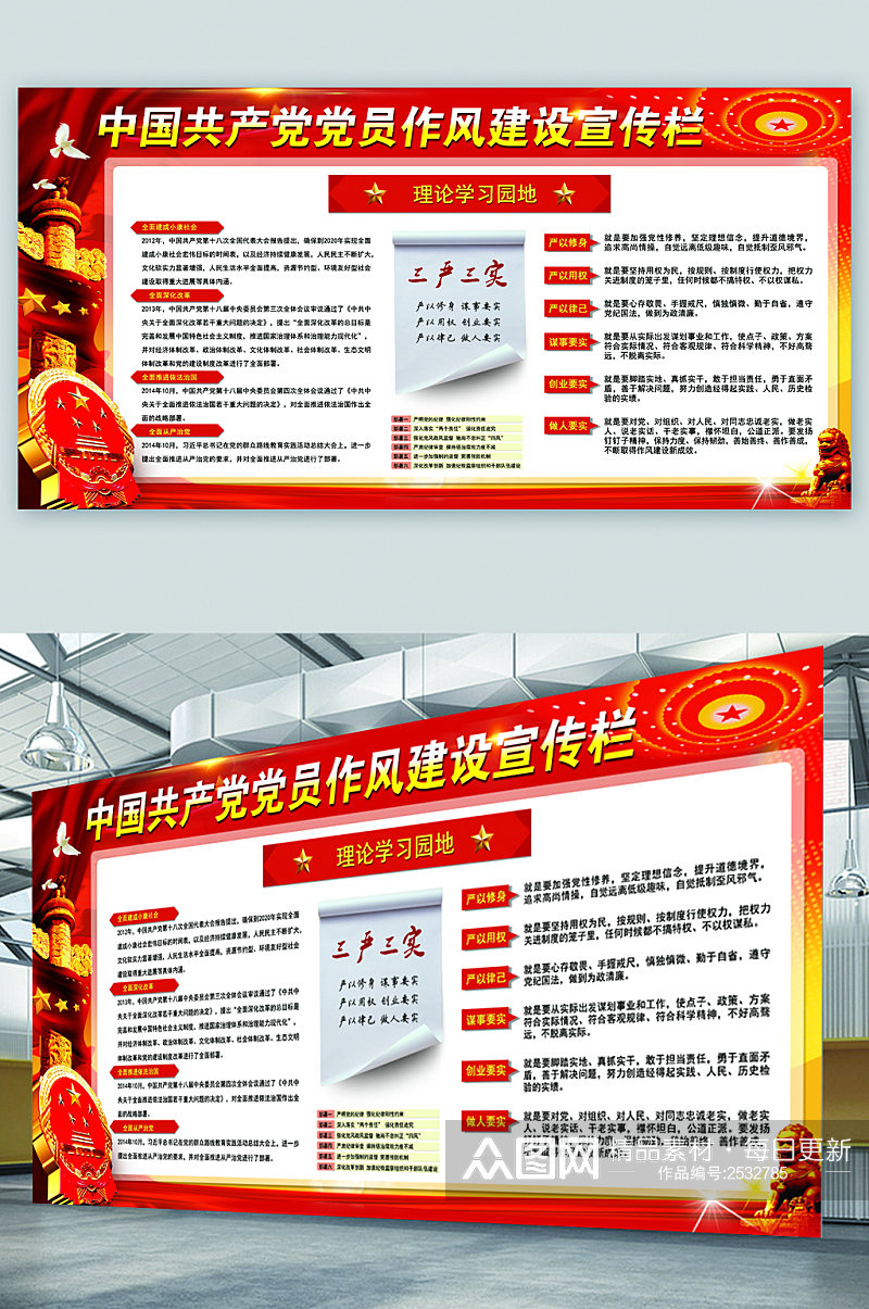 中国共产党党员作风建设宣传栏展板素材