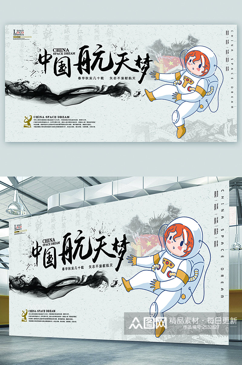 中国航天梦卡通可爱展板素材
