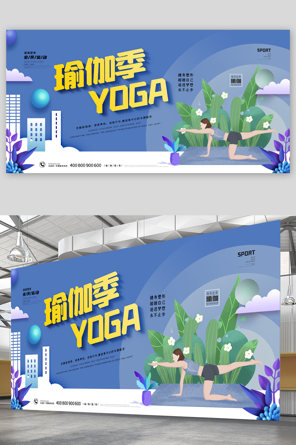 瑜伽季卡通人物展板素材