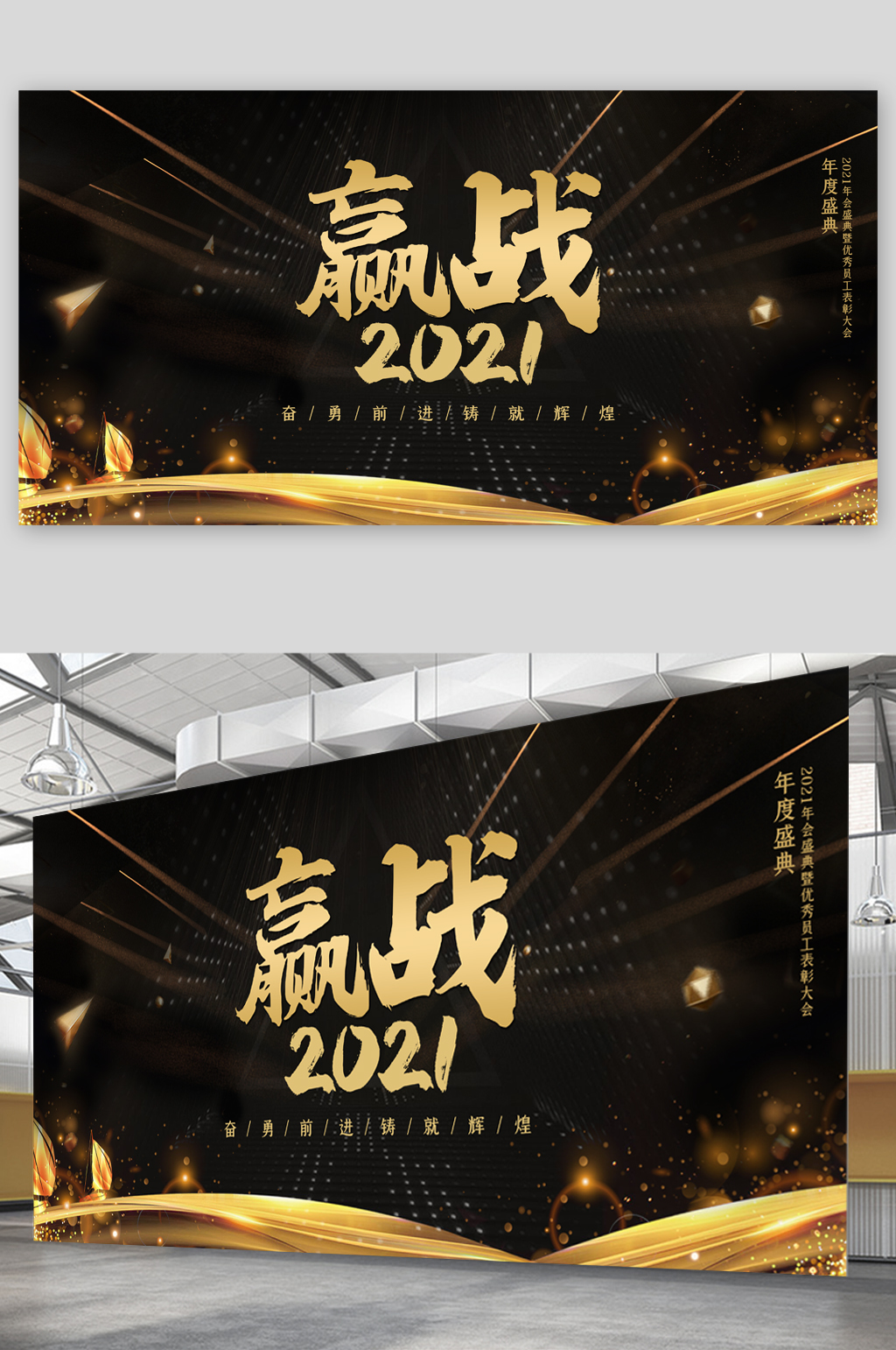 迎战2021共创辉煌展板