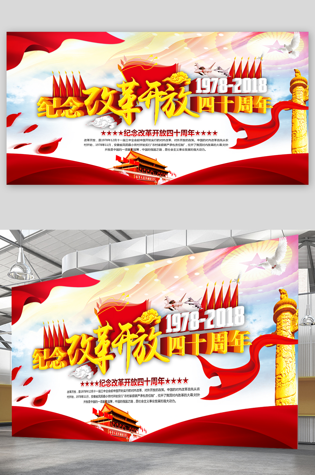 纪念改革开放四十周年展板素材
