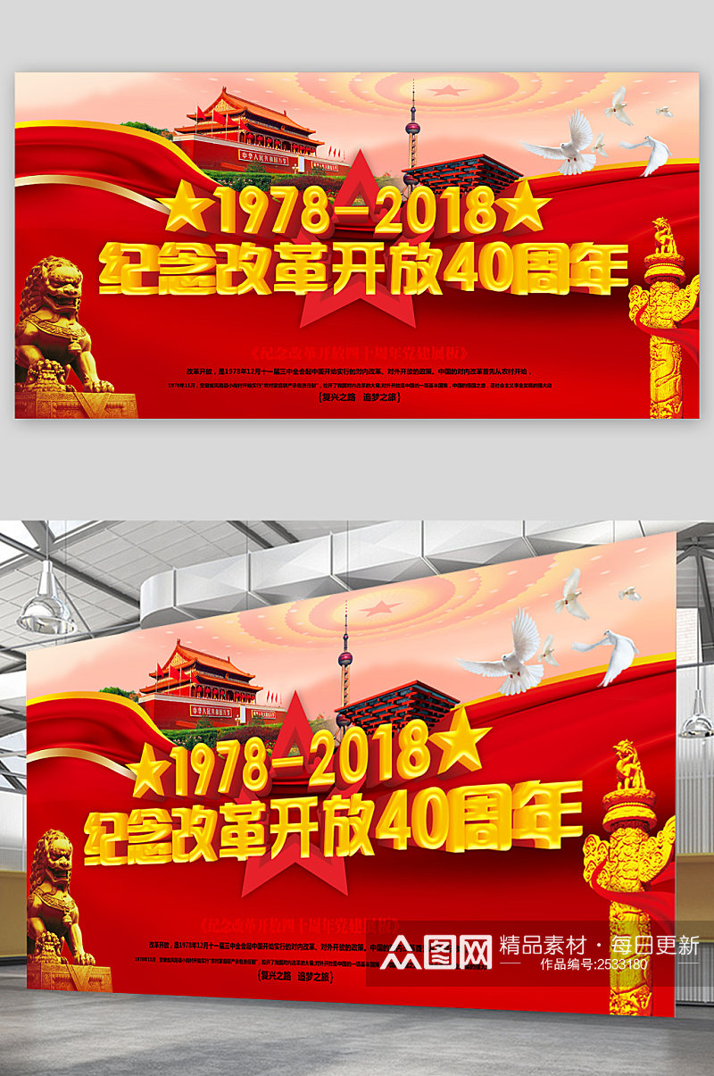 纪念改革开放四十周年展板素材