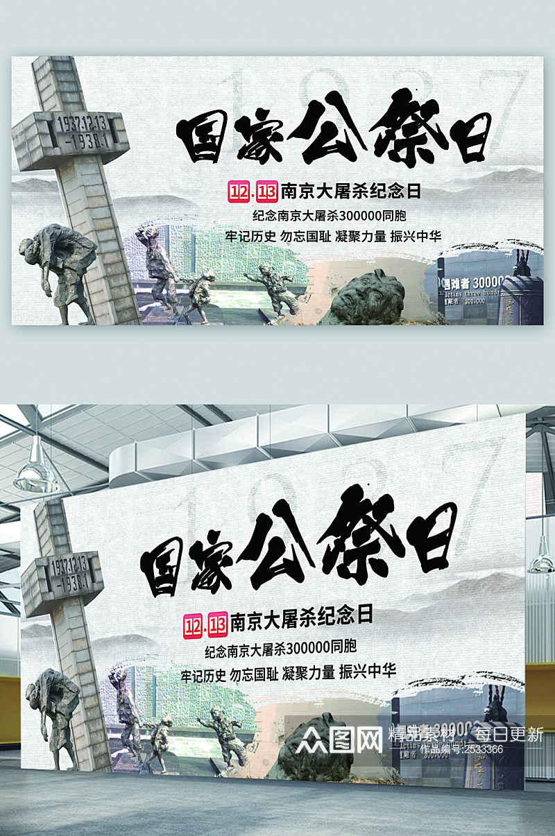 国家公祭日南京大屠杀纪念日展板素材