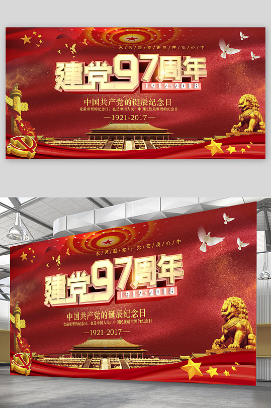 建党九十六周年简约展板建党百年周年展板立即下载红色大气建党99周年