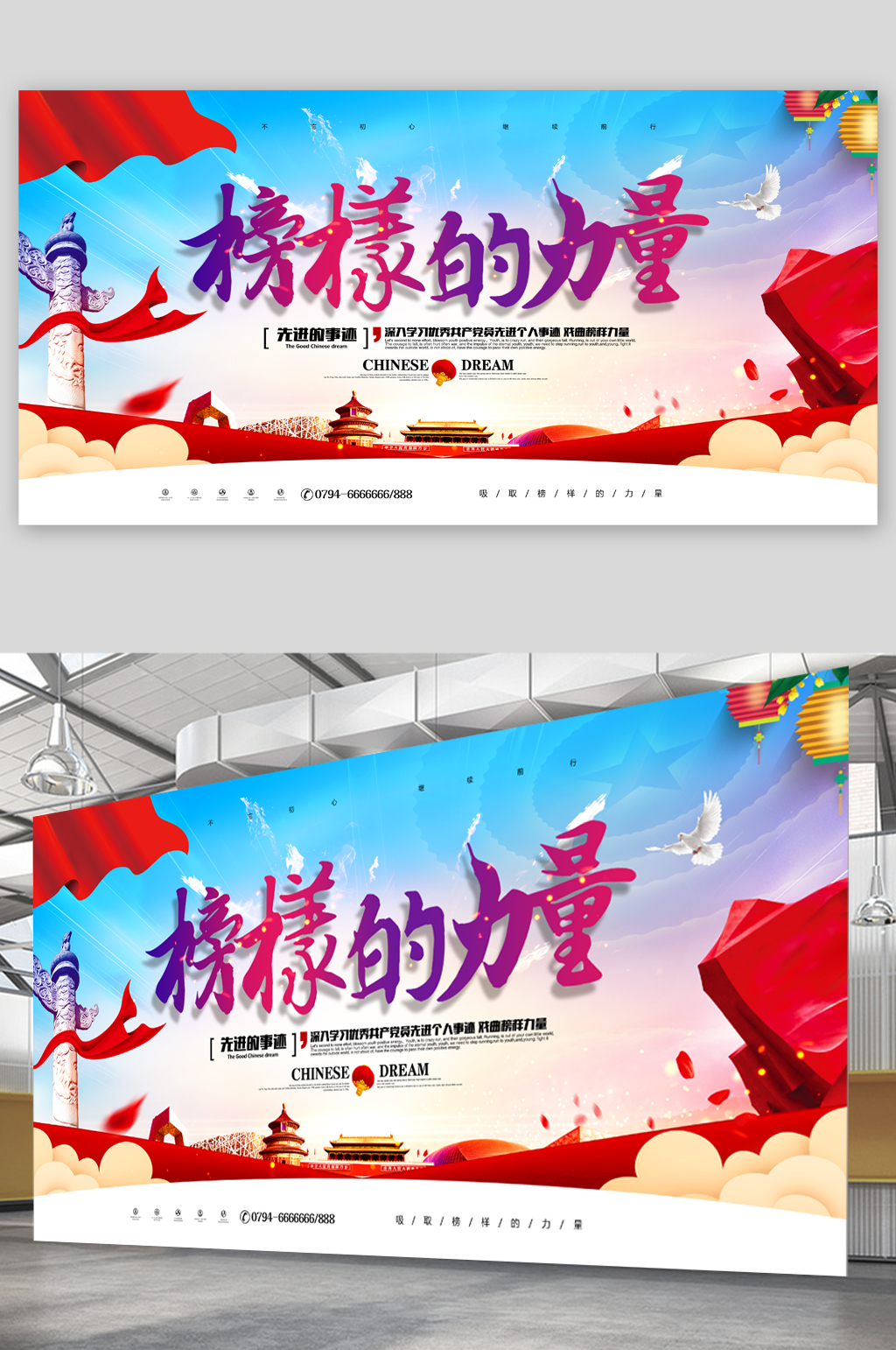 榜样的力量大气展板素材