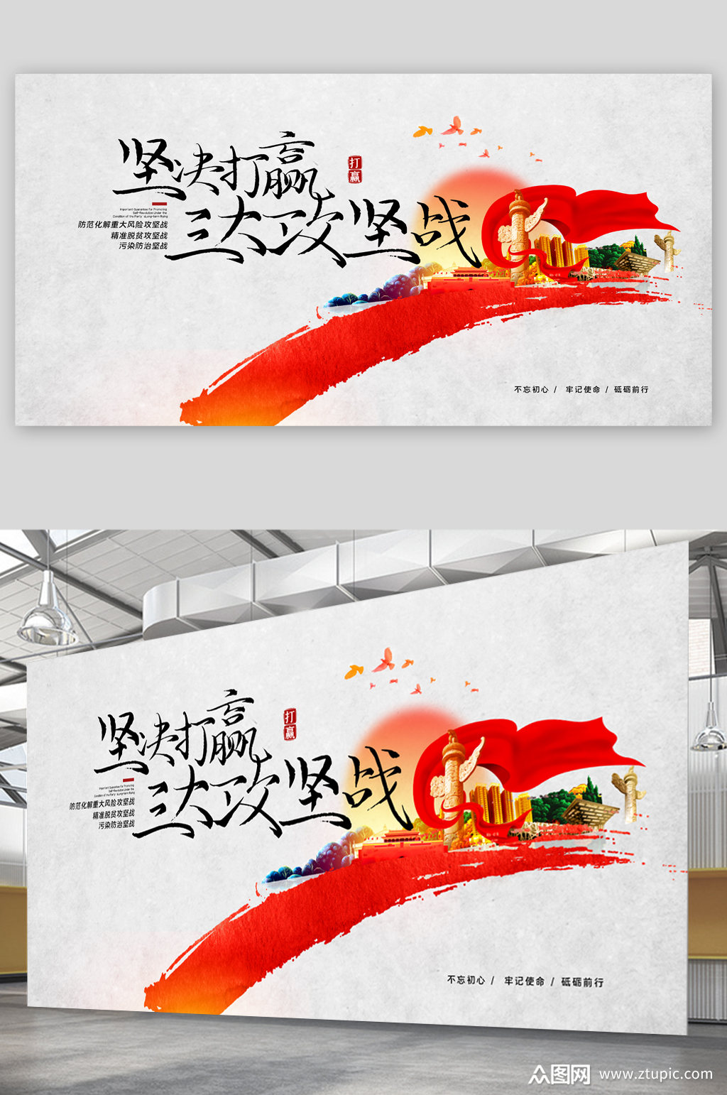 坚决打赢三大攻坚战展板