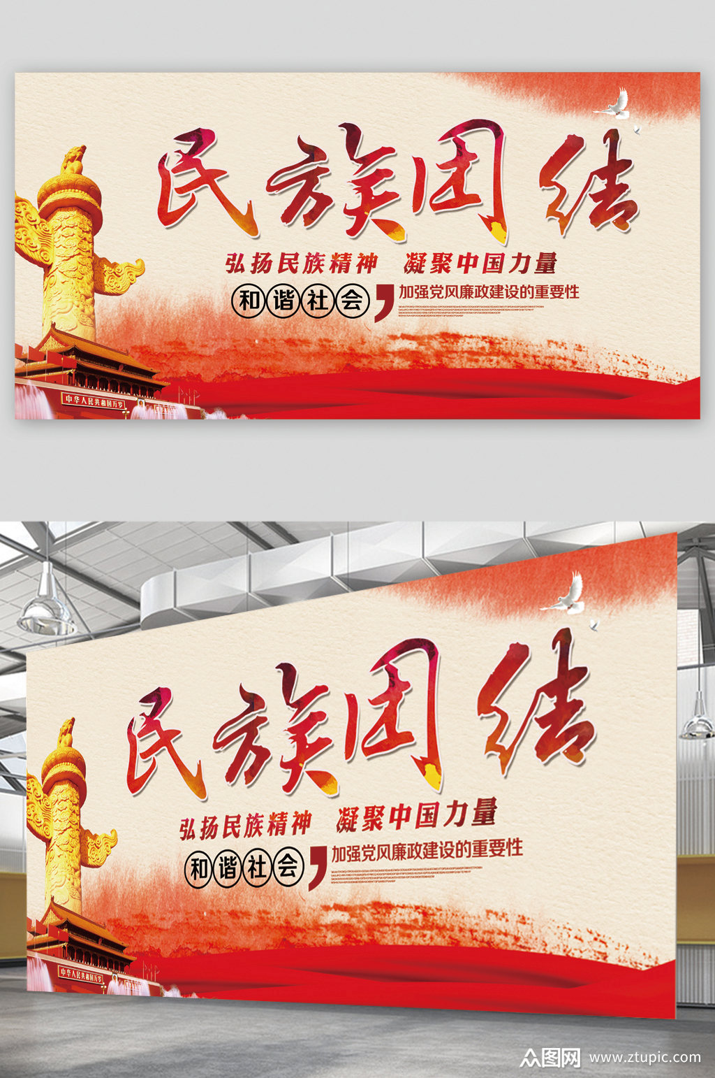 民族团结凝聚中国力量展板