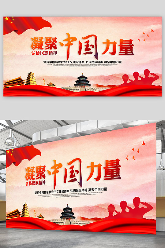 凝聚中国力量展板