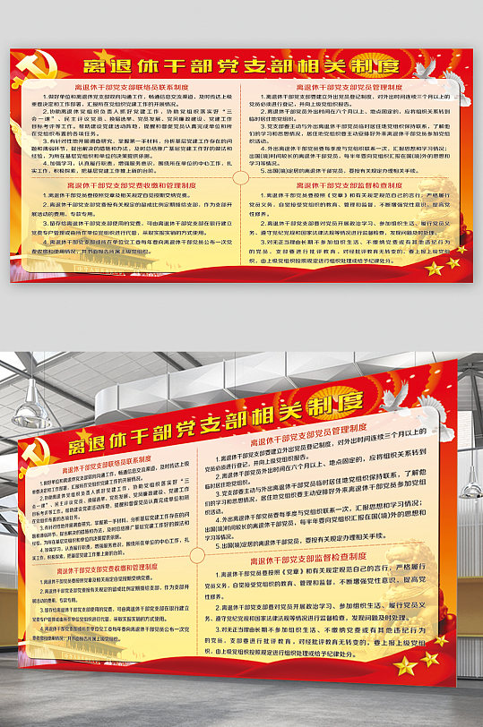 离退休干部党支部相关制度展板-众图网