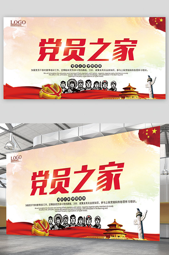 党员之家宣传展板