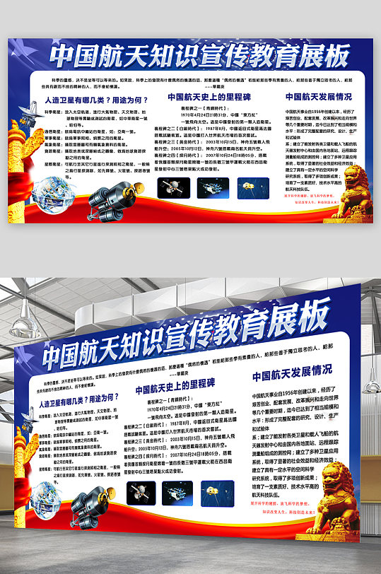 中国航天知识宣传教育展板