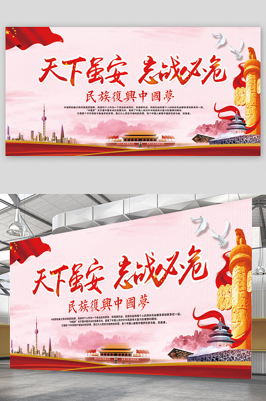 天下虽安忘战必危展板