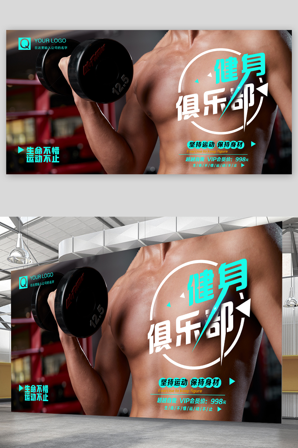 健身俱乐部人物展板素材
