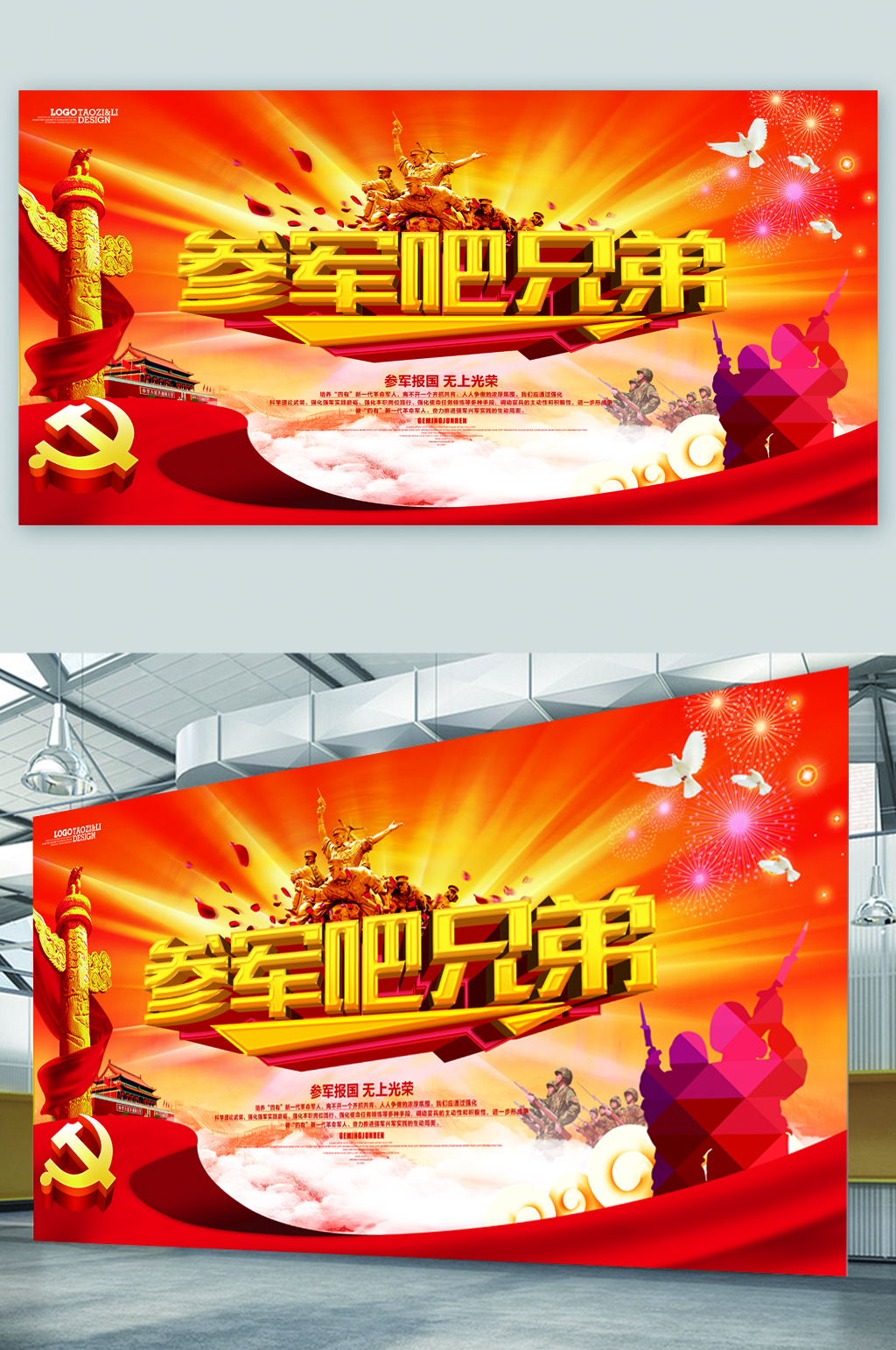 参军吧兄弟大气展板素材