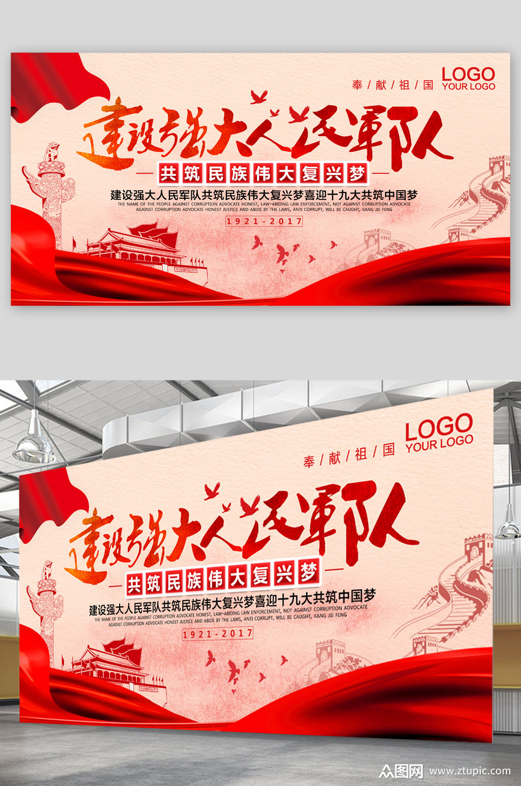 建设强大人民军队展板素材