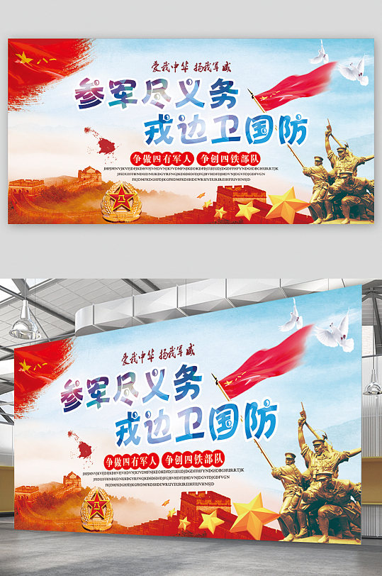 卫国戍边展板图片-卫国戍边展板设计素材-卫国戍边展板模板下载