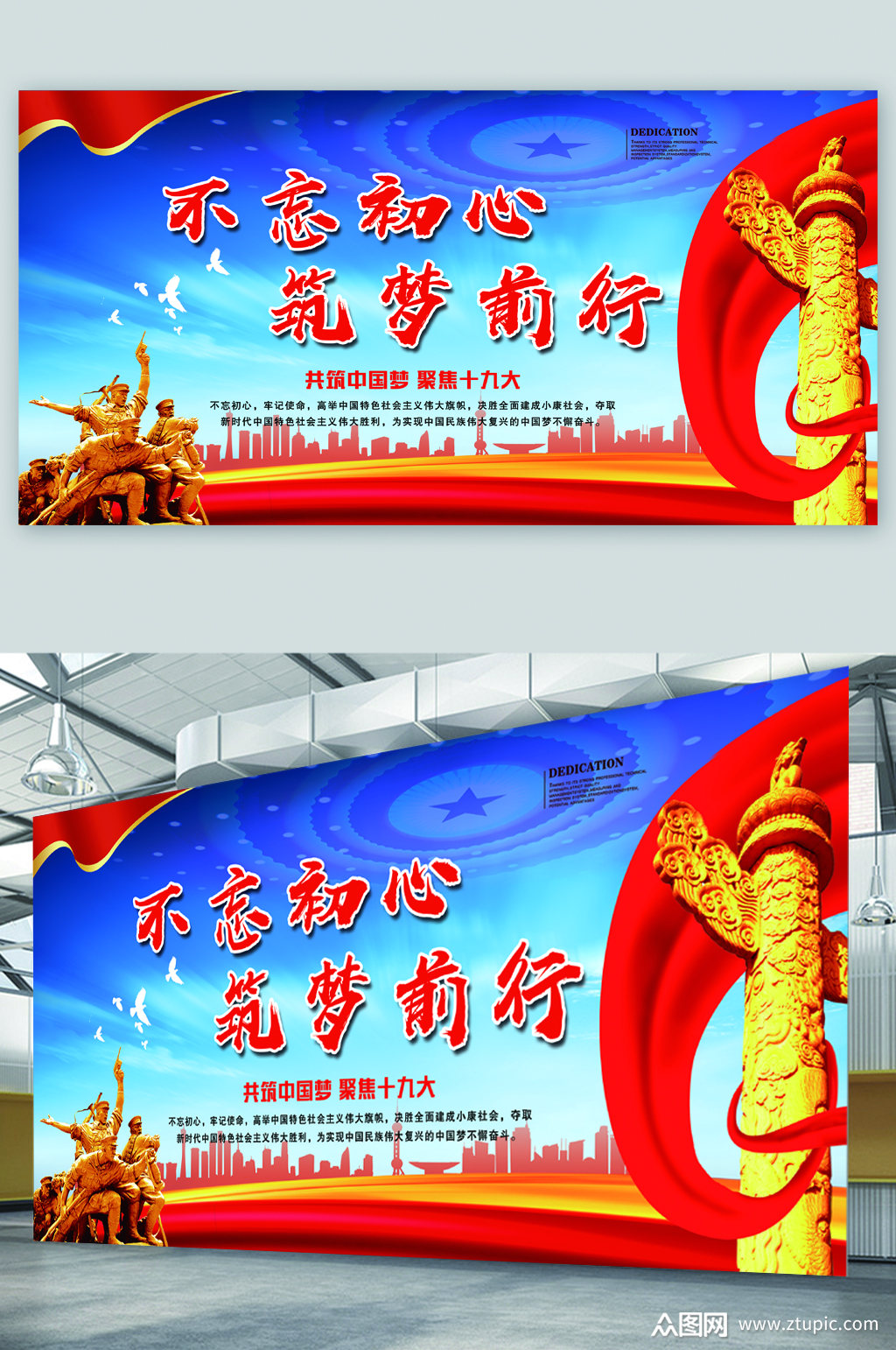 不忘初心筑梦前行展板