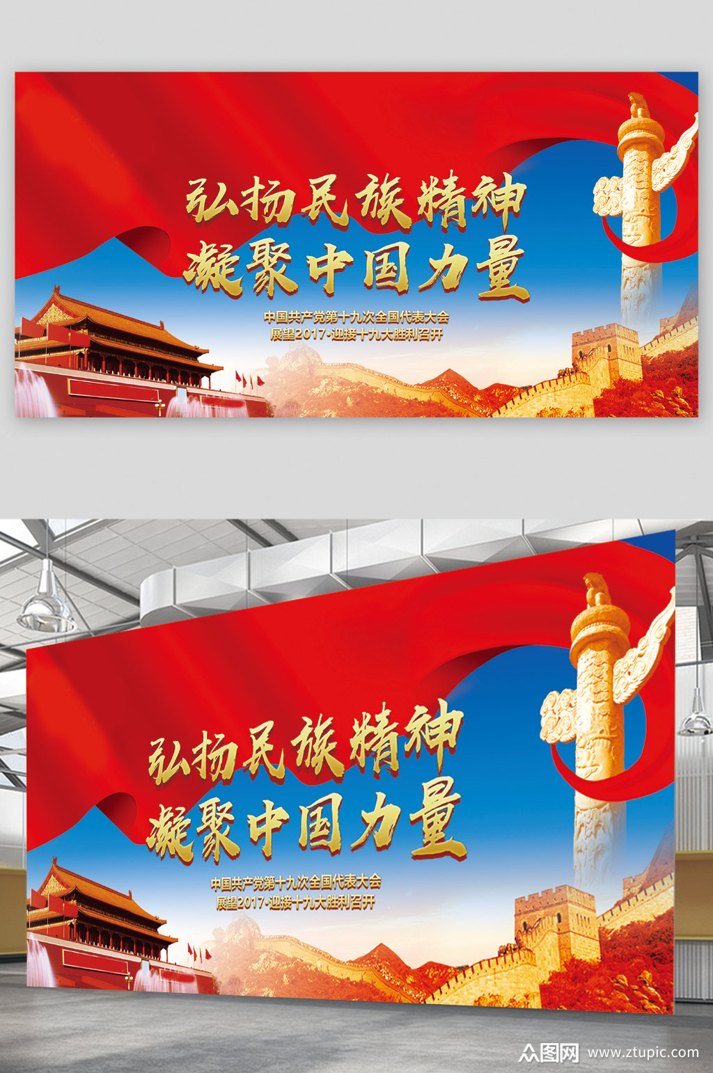 弘扬民族精神凝聚中国力量展板素材