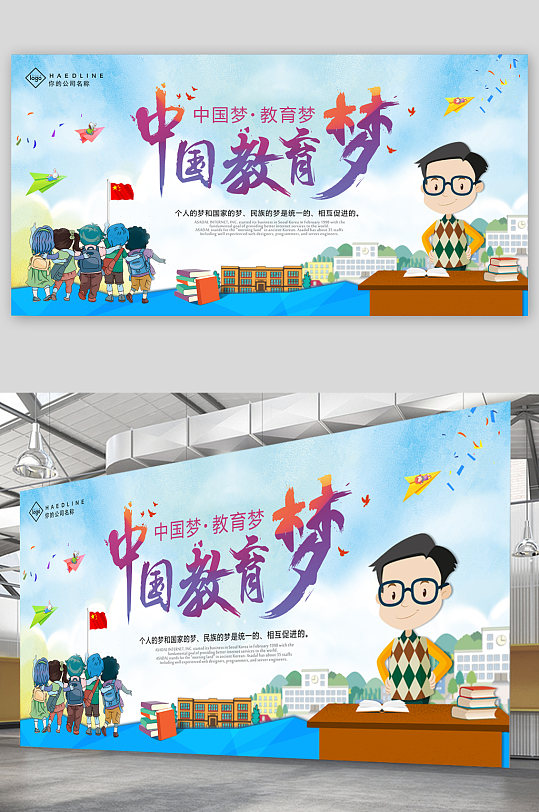 中國夢教育夢展板