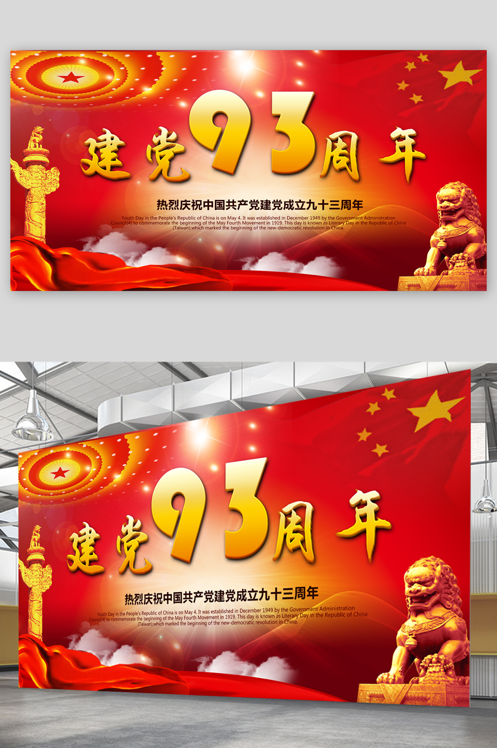 建党93周年展板素材