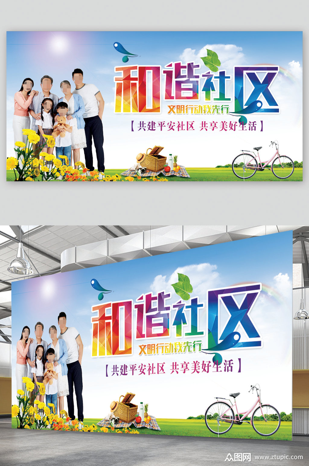 和谐社区共享美好生活展板