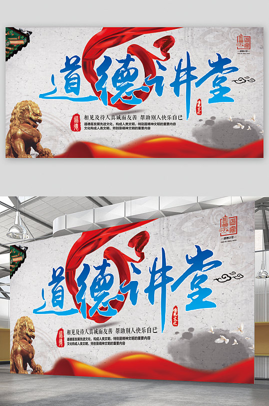 道德讲堂大气展板-众图网