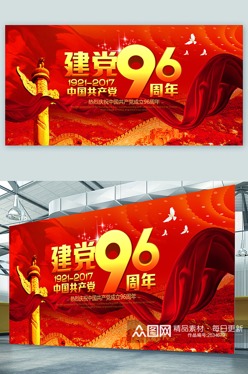 中国共产党九十六周年展板素材
