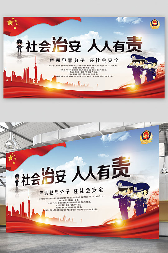 社会治安人人有责卡通展板