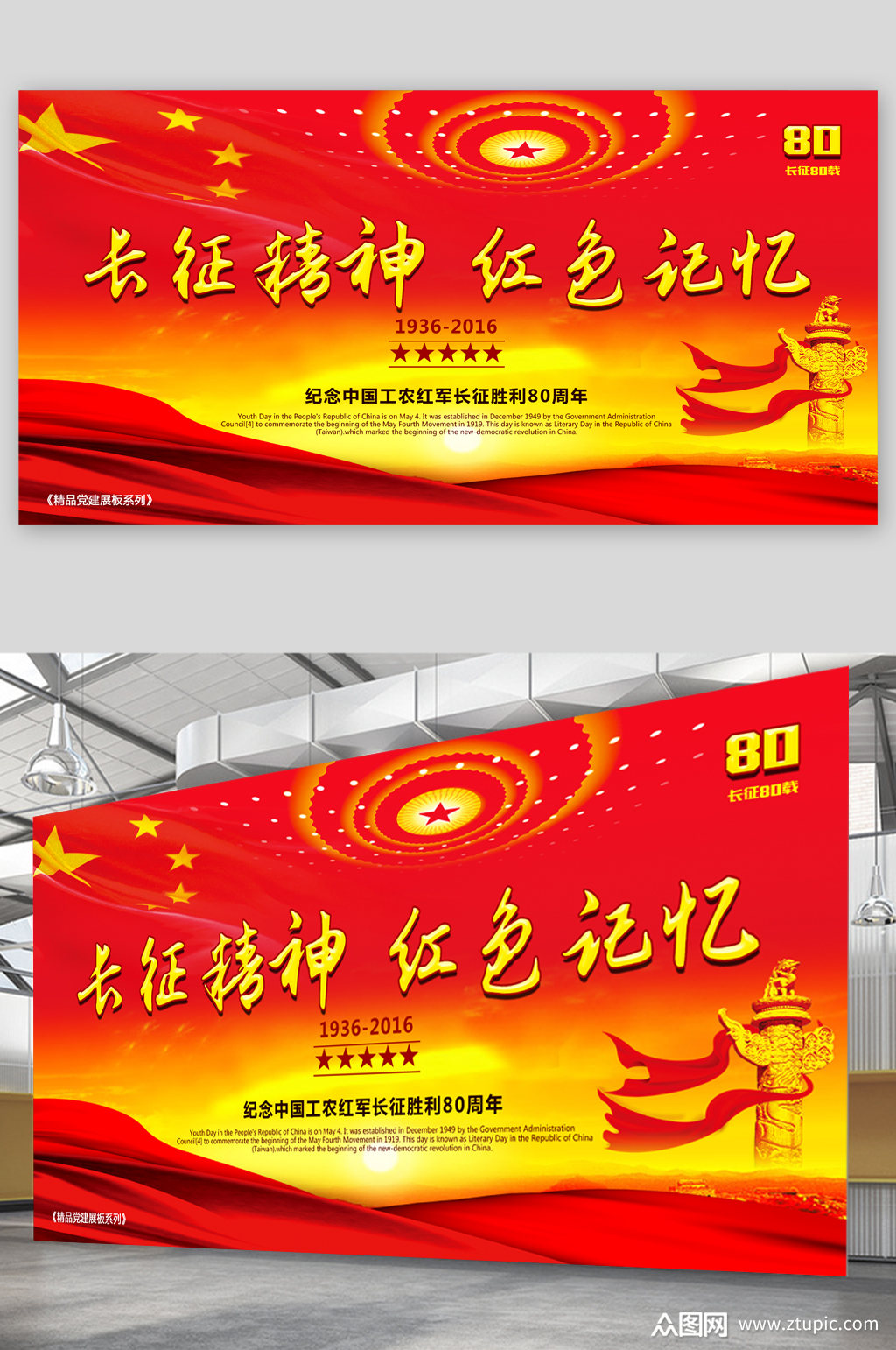 长征精神红色记忆展板素材