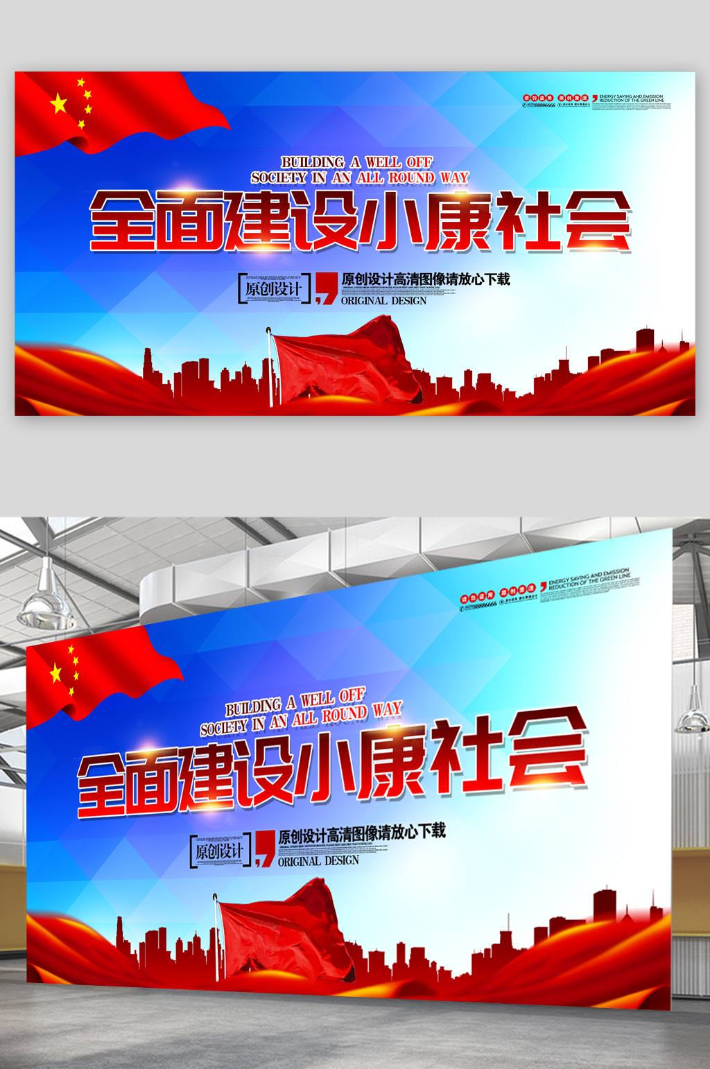 全面建设小康社会展板素材
