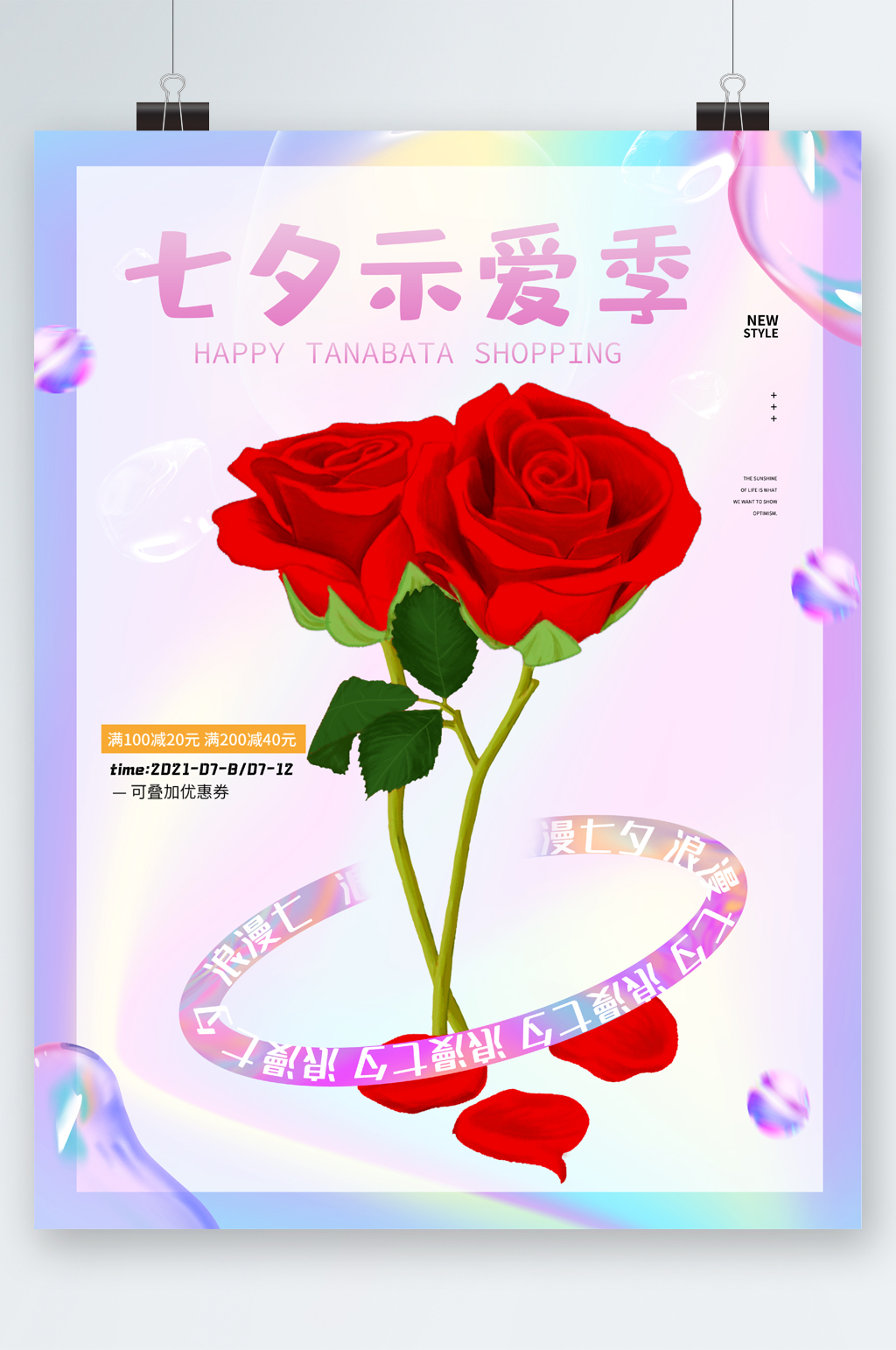 七夕示爱季玫瑰花海报素材