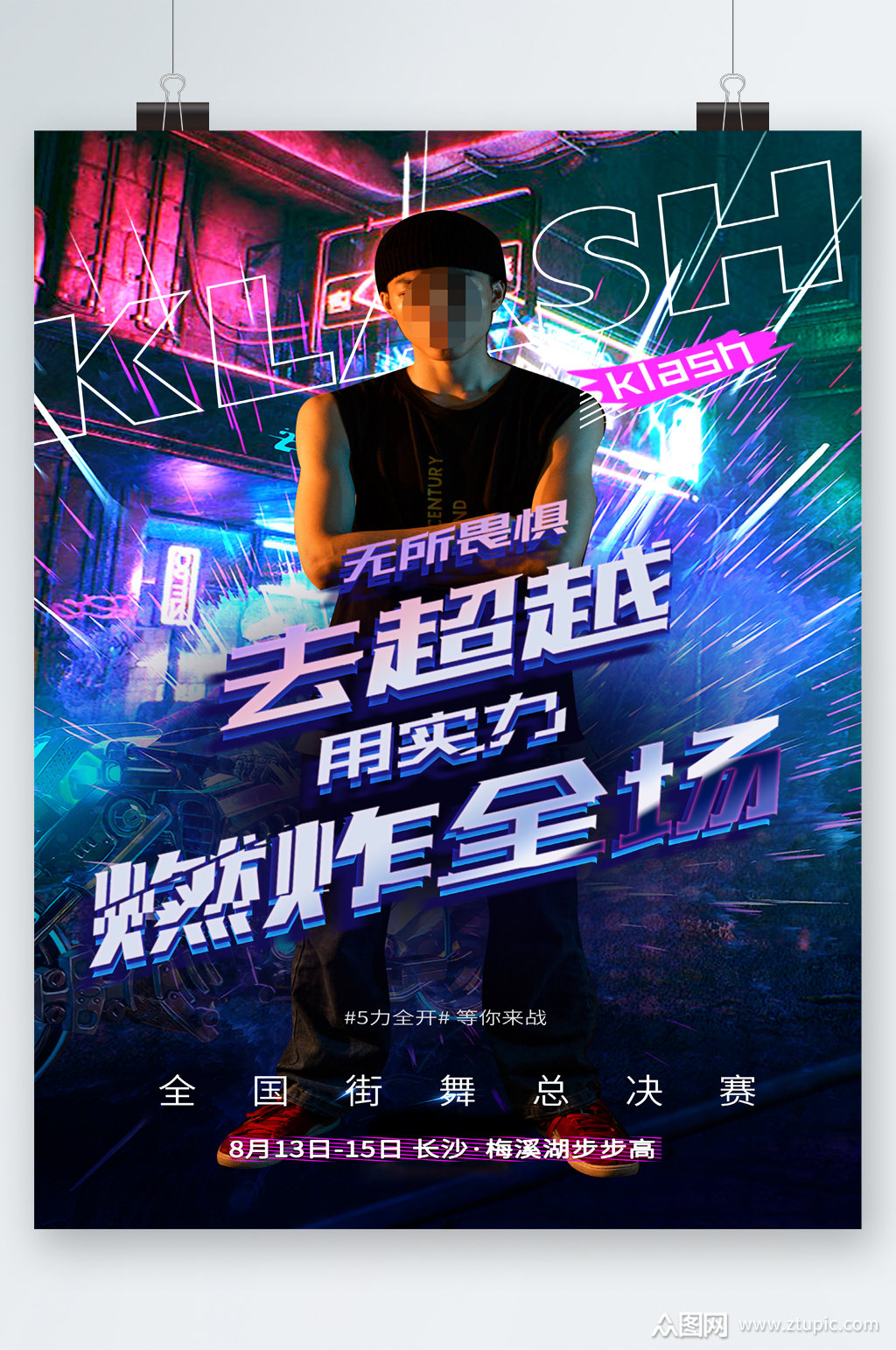 全国街舞总决赛人物海报