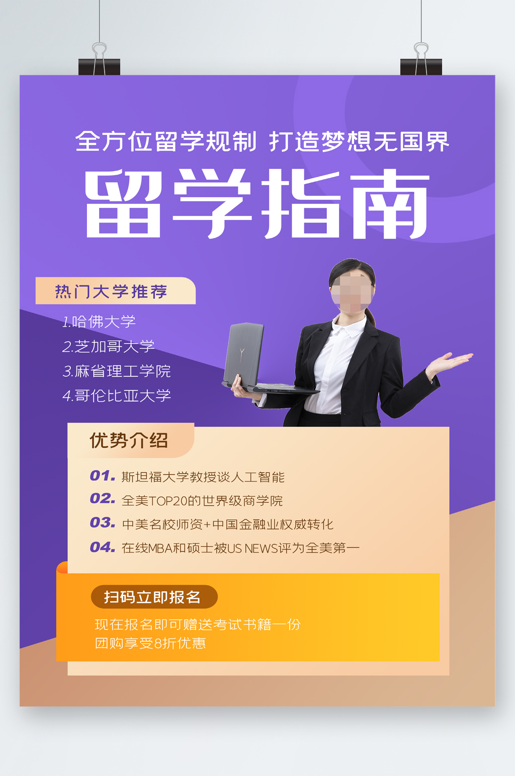 留学指南热门大学推荐海报素材