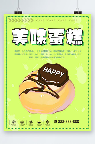 美味蛋糕甜品卡通海报