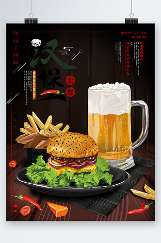 炸鸡啤酒套餐美食插画海报