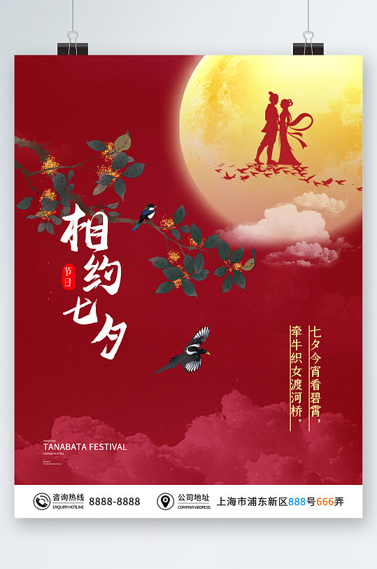 相约七夕红色古风插画海报