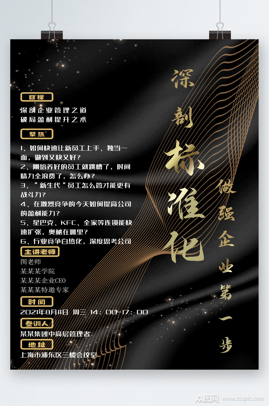 深剖标准化企业第一步海报素材