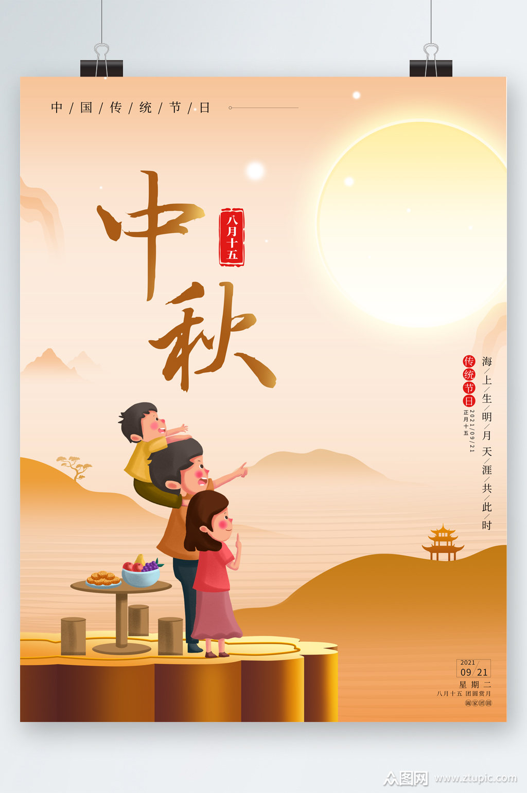 中秋团圆插画卡通海报