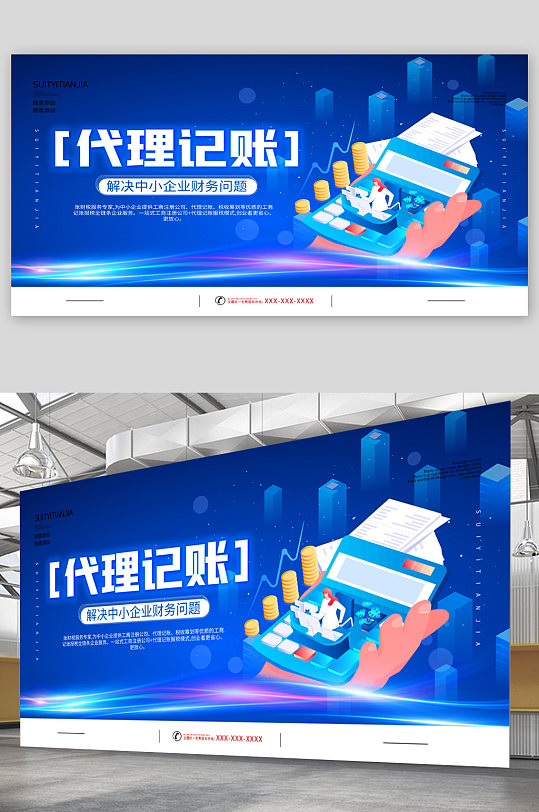 代理记账解决企业财务问题展板