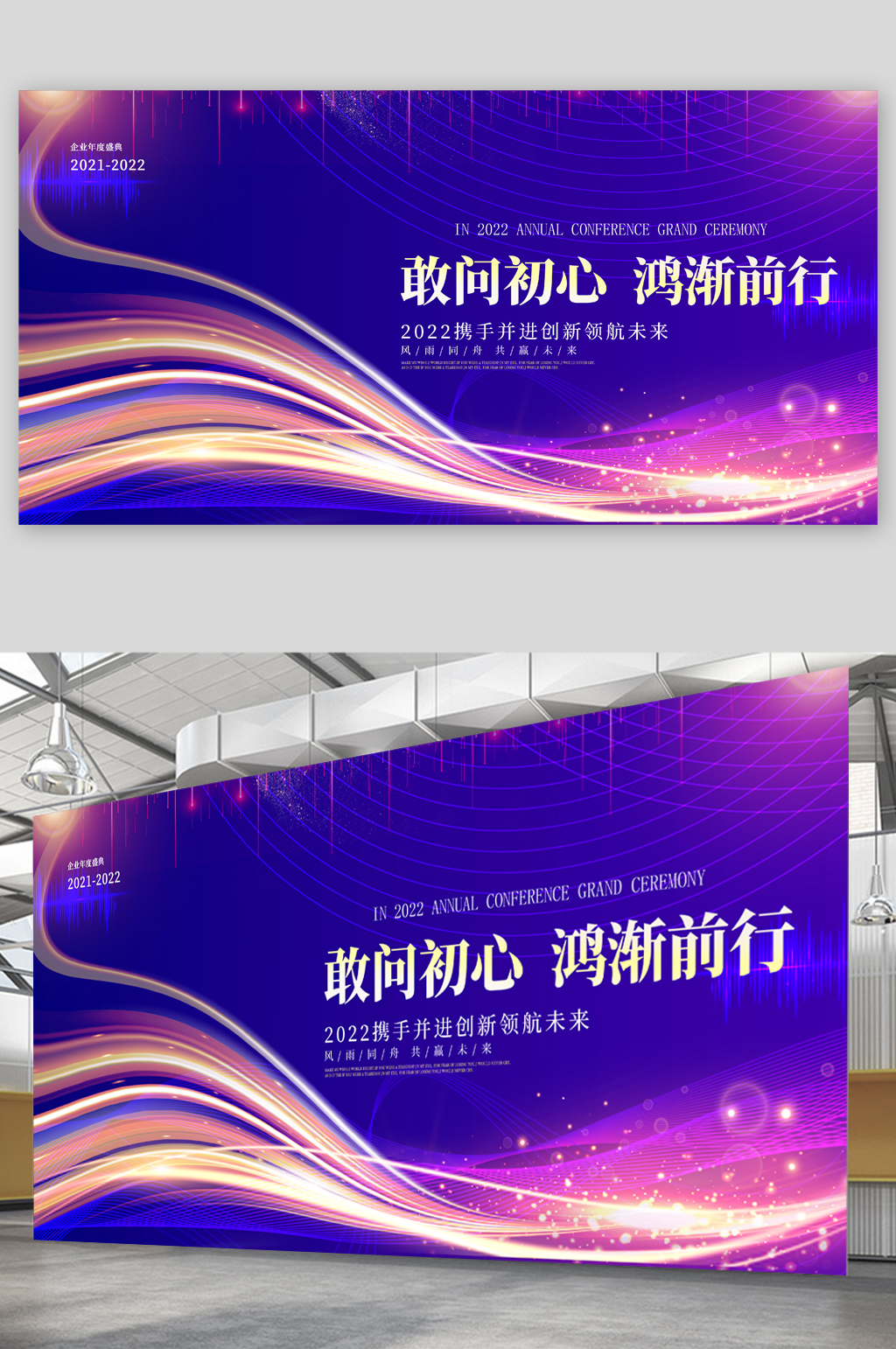 敢问初心企业共赢未来展板素材