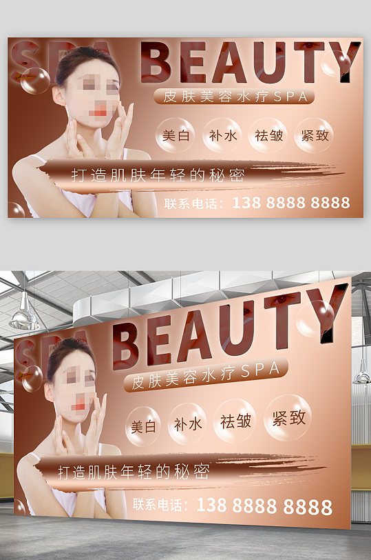 皮肤美容水疗展板